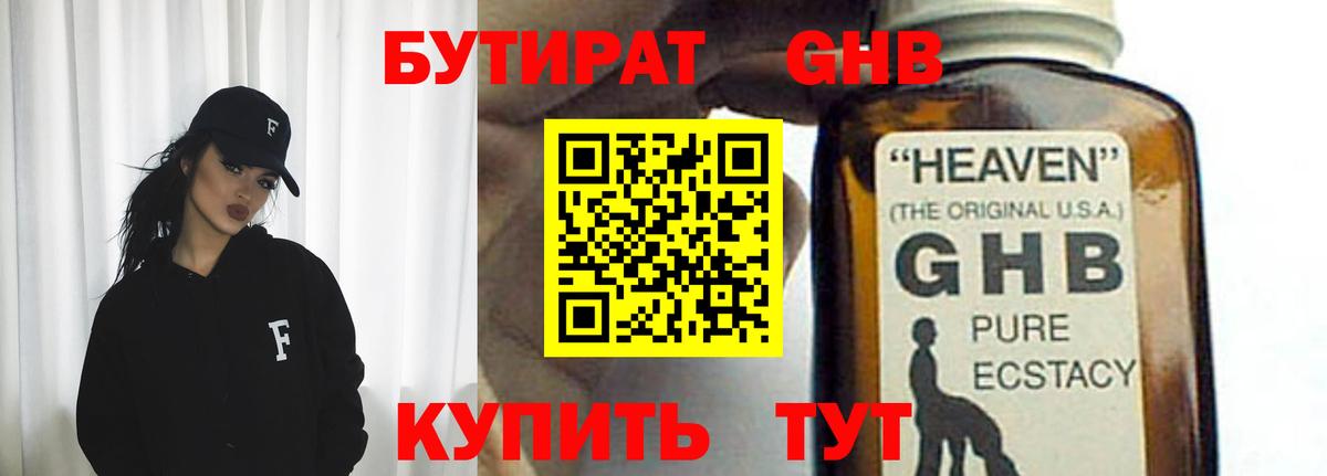 БУТИРАТ оксибутират Дзержинск