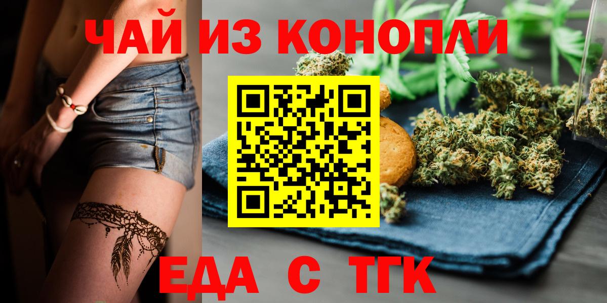 Дзержинск  Cannafood марихуана  Вход с VPN 