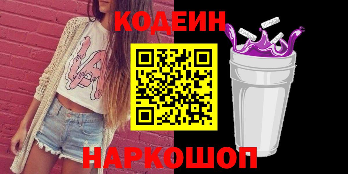 Кодеин напиток Lean (лин) Дзержинск
