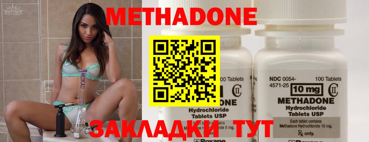 Дзержинск  МЕТАДОН кристалл  Вход с VPN 