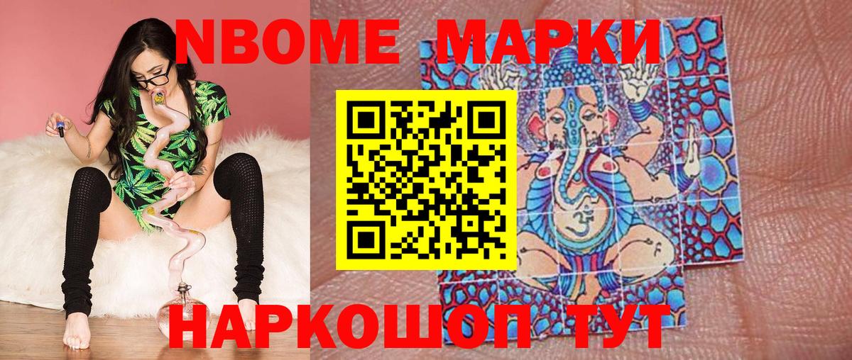 Марки 25I-NBOMe 1,8мг Дзержинск